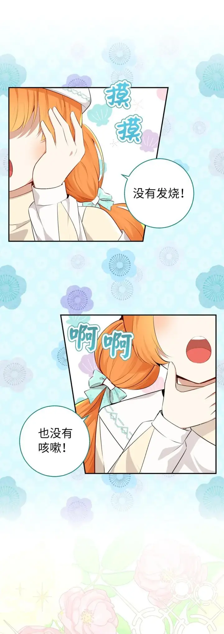 漫画《狮子公爵家的松鼠千金》77 复活的原因第20张图