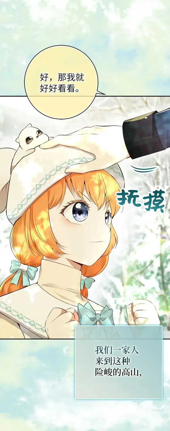 漫画《狮子公爵家的松鼠千金》77 复活的原因第24张图