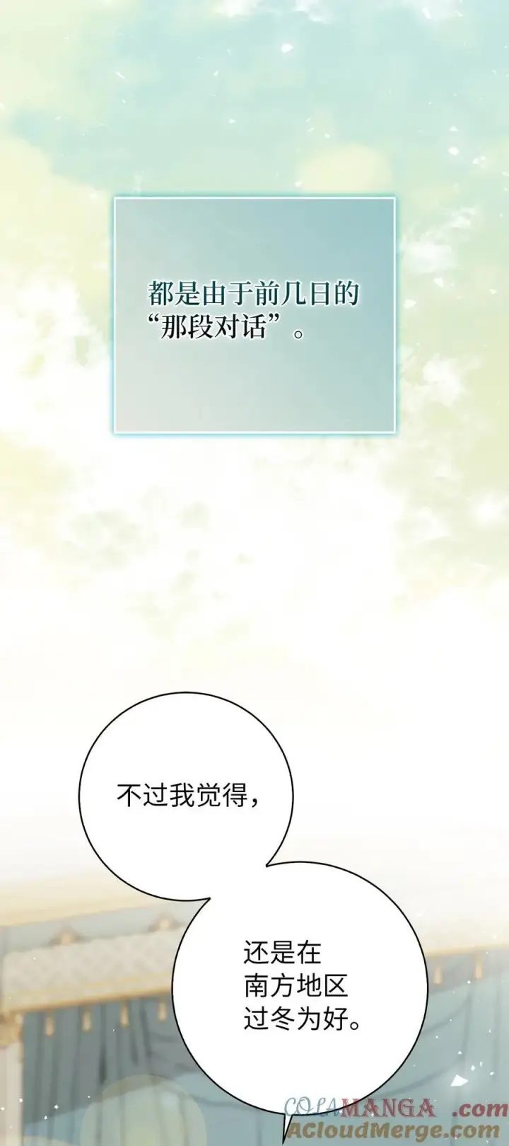 漫画《狮子公爵家的松鼠千金》77 复活的原因第25张图