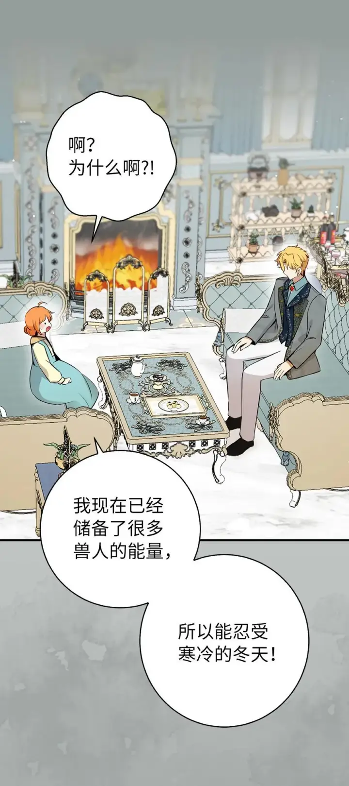 漫画《狮子公爵家的松鼠千金》77 复活的原因第27张图