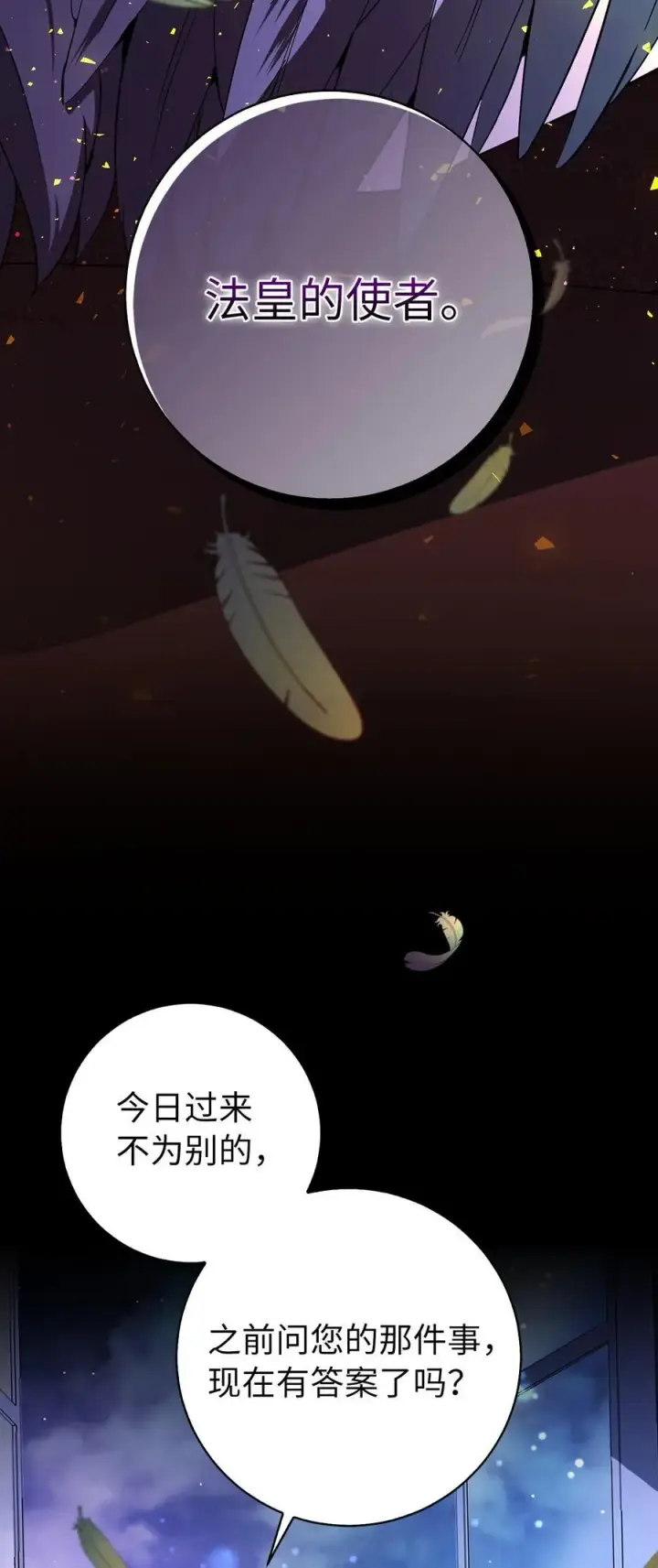 漫画《狮子公爵家的松鼠千金》77 复活的原因第3张图