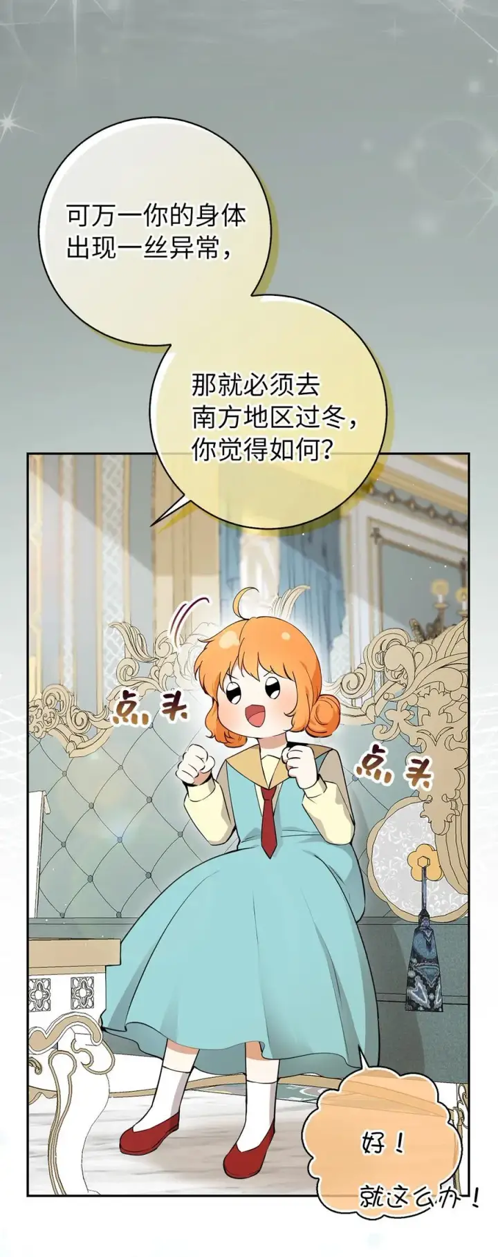 漫画《狮子公爵家的松鼠千金》77 复活的原因第32张图