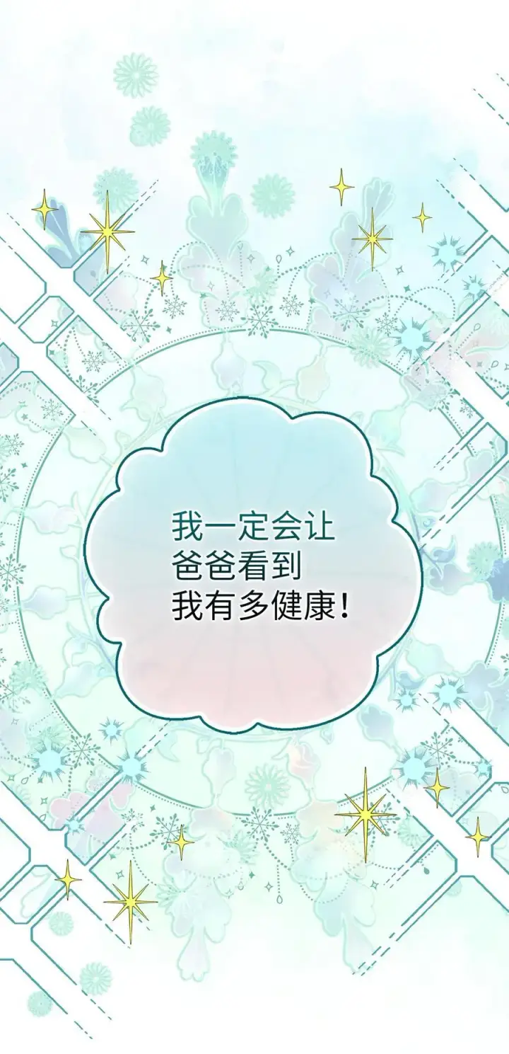 漫画《狮子公爵家的松鼠千金》77 复活的原因第33张图