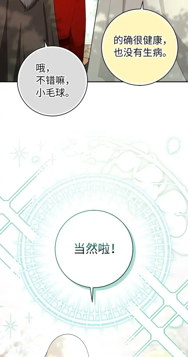 漫画《狮子公爵家的松鼠千金》77 复活的原因第35张图