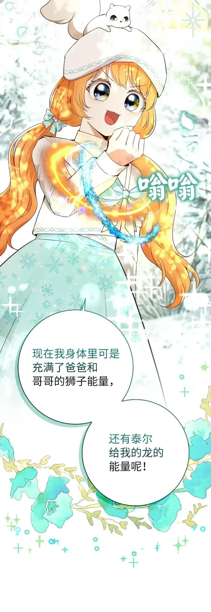 漫画《狮子公爵家的松鼠千金》77 复活的原因第36张图