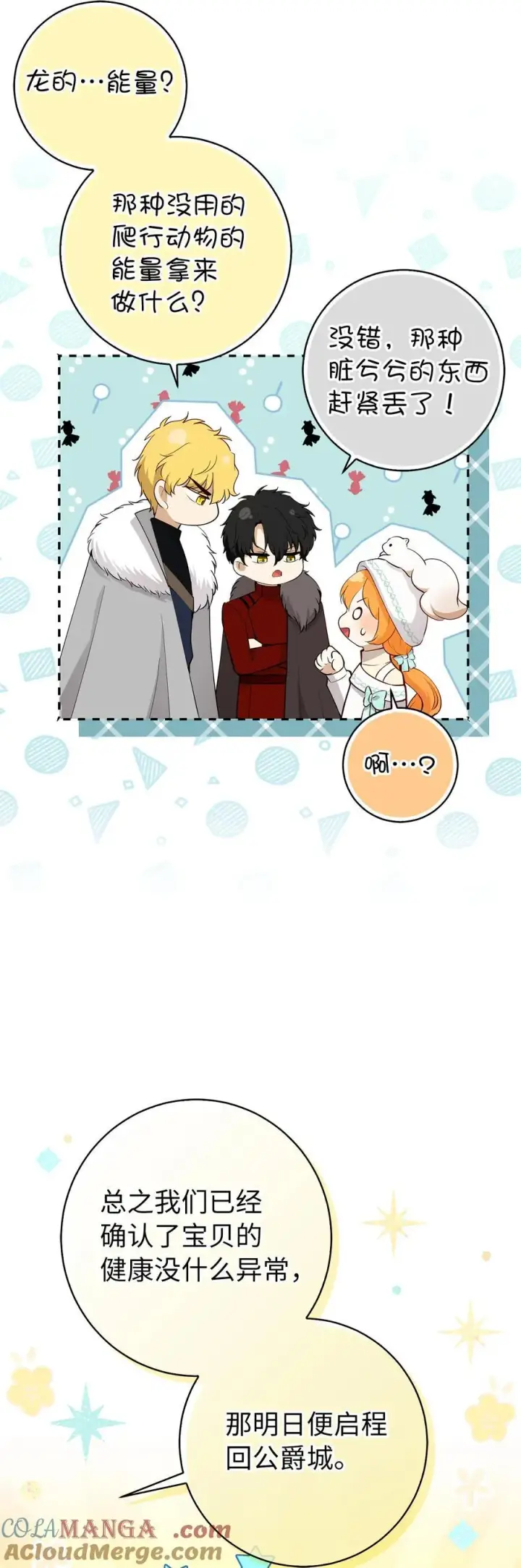 漫画《狮子公爵家的松鼠千金》77 复活的原因第37张图