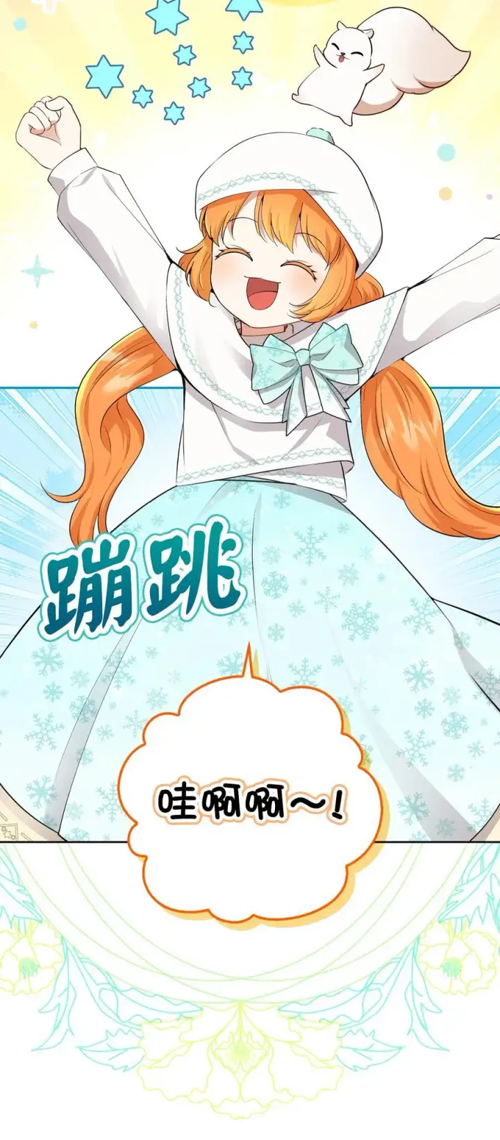 漫画《狮子公爵家的松鼠千金》77 复活的原因第38张图