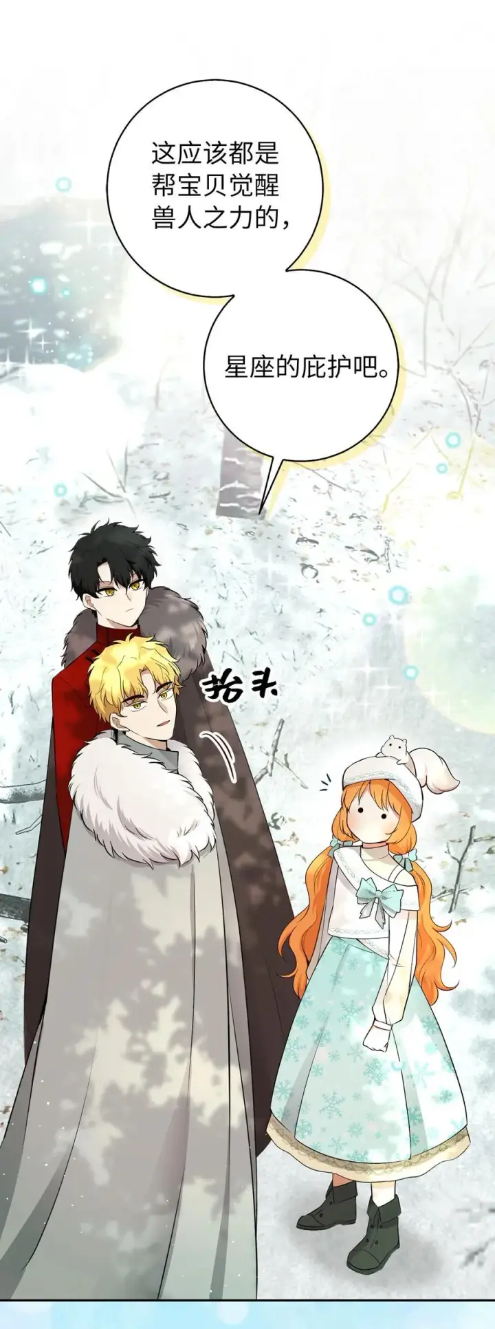 漫画《狮子公爵家的松鼠千金》77 复活的原因第39张图