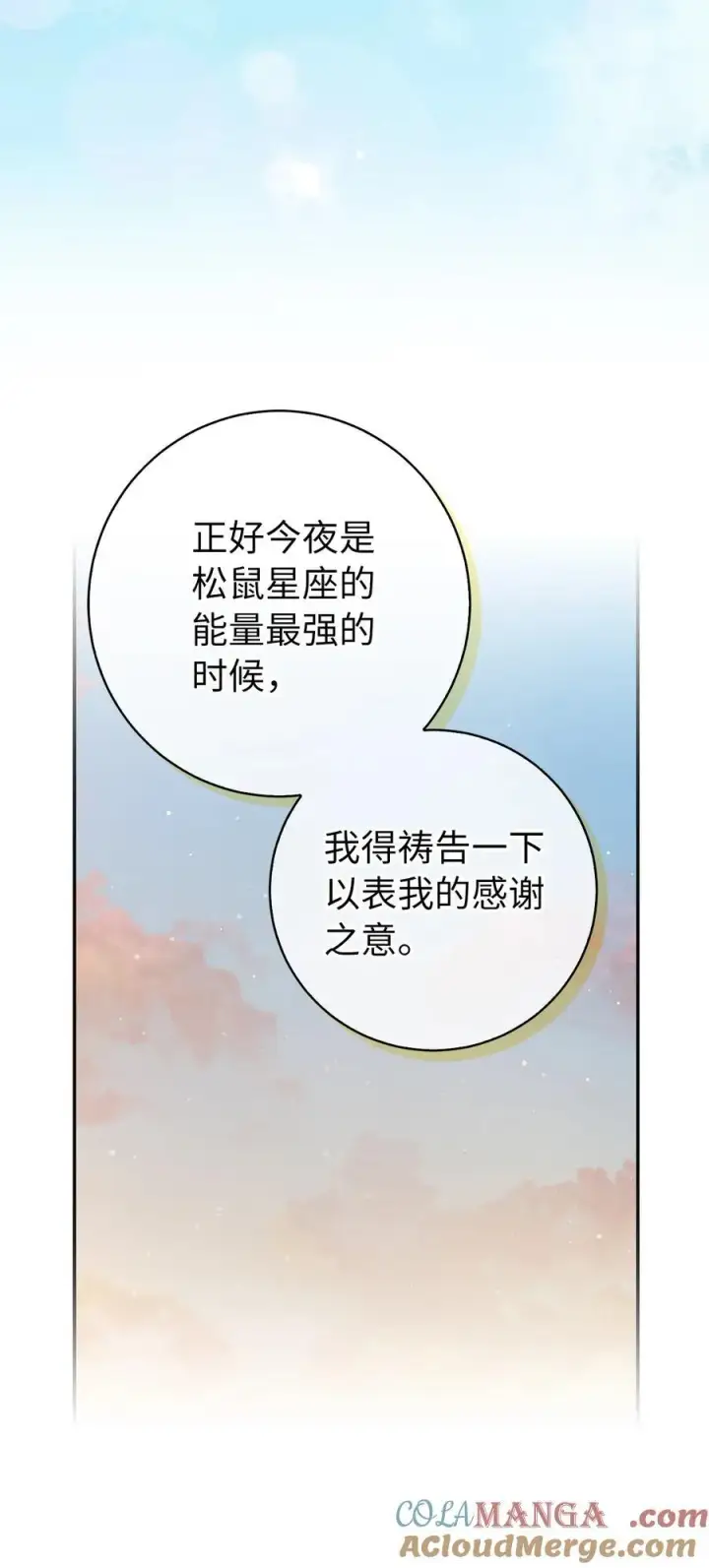 漫画《狮子公爵家的松鼠千金》77 复活的原因第40张图