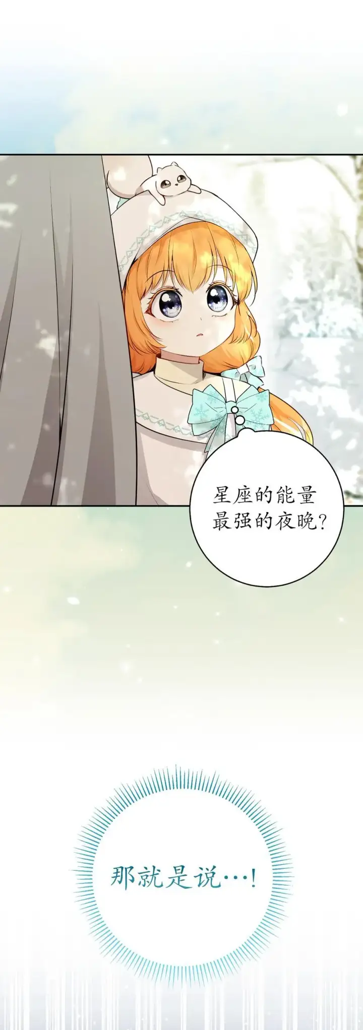 漫画《狮子公爵家的松鼠千金》77 复活的原因第41张图