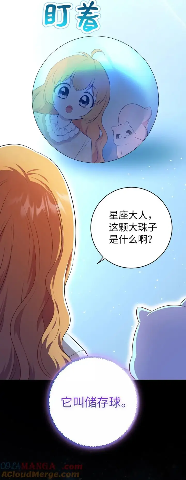 漫画《狮子公爵家的松鼠千金》77 复活的原因第46张图