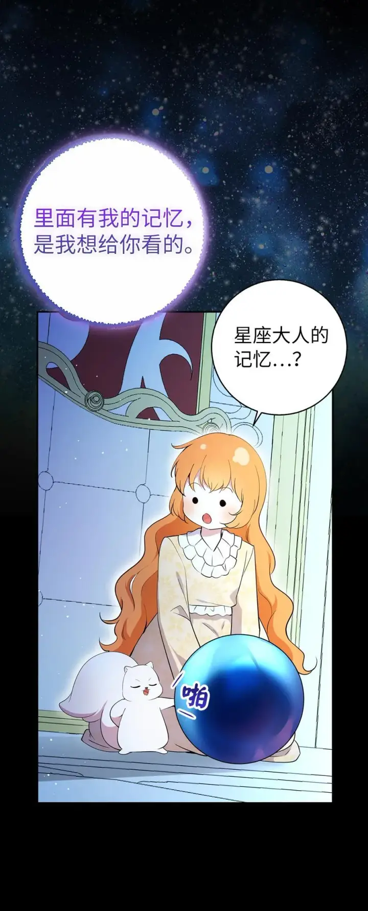 漫画《狮子公爵家的松鼠千金》77 复活的原因第47张图