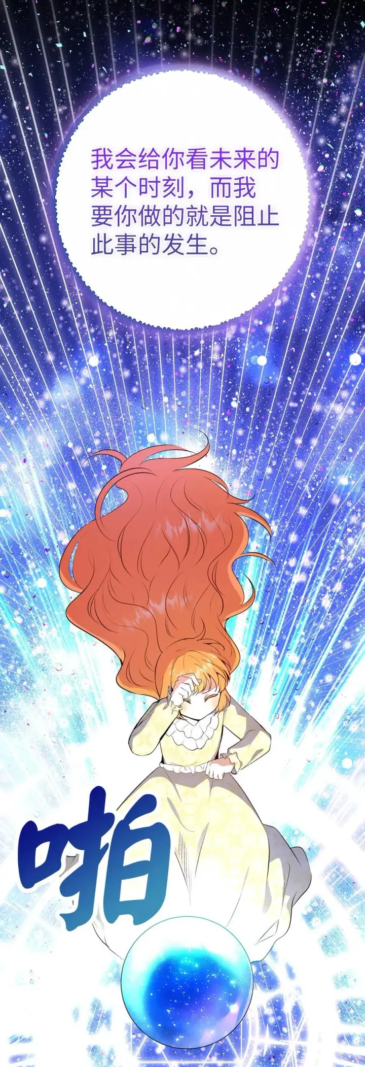 漫画《狮子公爵家的松鼠千金》77 复活的原因第53张图