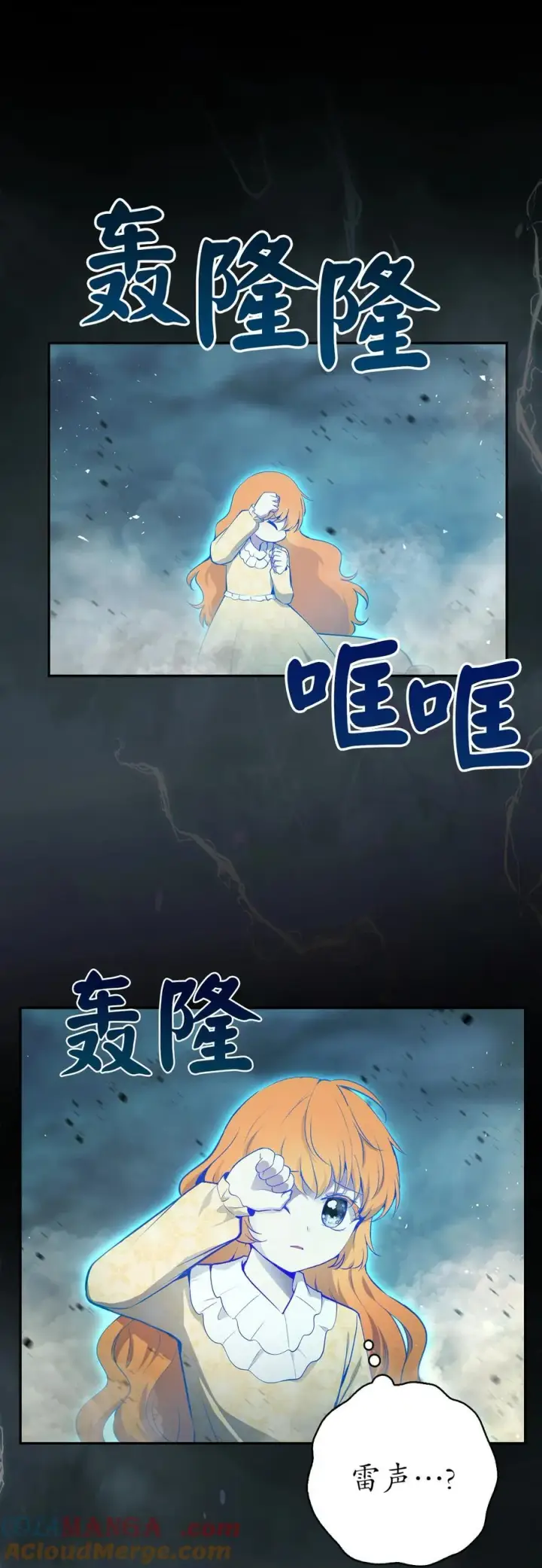 漫画《狮子公爵家的松鼠千金》77 复活的原因第55张图