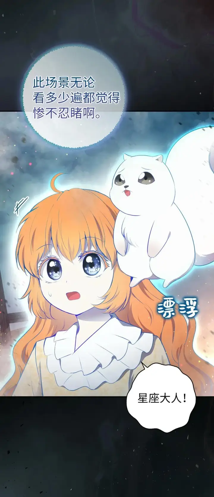 漫画《狮子公爵家的松鼠千金》77 复活的原因第57张图