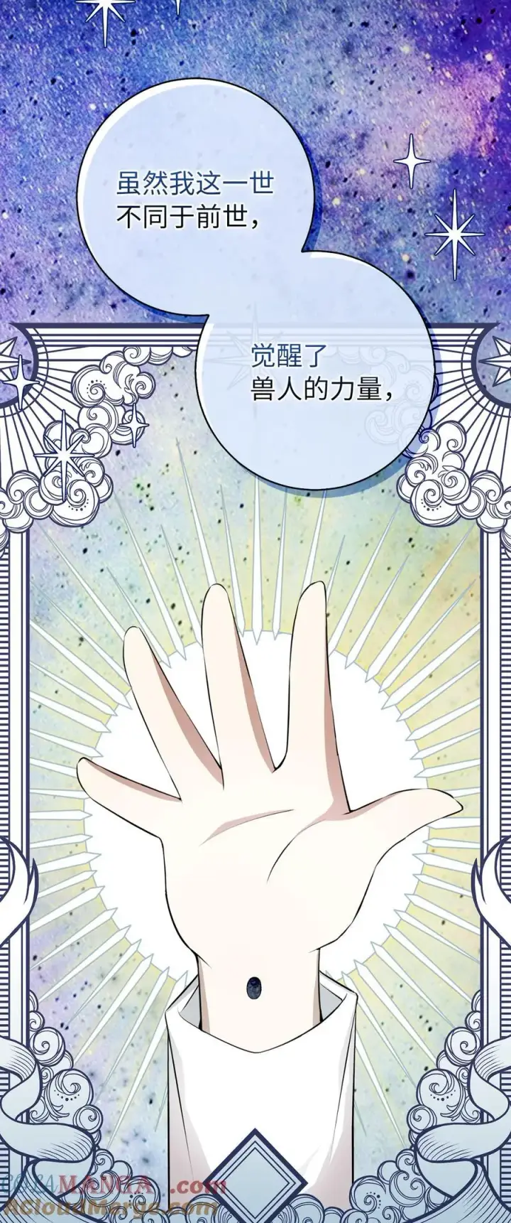 漫画《狮子公爵家的松鼠千金》78 我可以拯救未来？第13张图