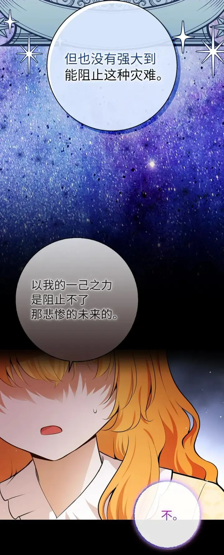 漫画《狮子公爵家的松鼠千金》78 我可以拯救未来？第14张图