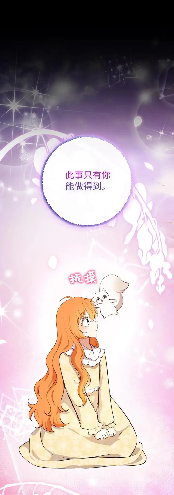 漫画《狮子公爵家的松鼠千金》78 我可以拯救未来？第15张图