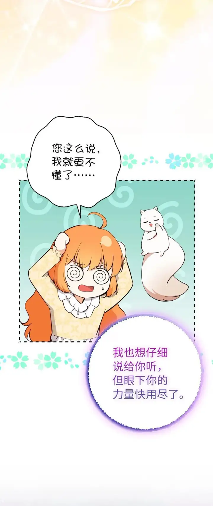 漫画《狮子公爵家的松鼠千金》78 我可以拯救未来？第17张图