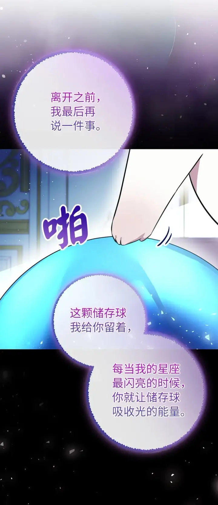 漫画《狮子公爵家的松鼠千金》78 我可以拯救未来？第18张图