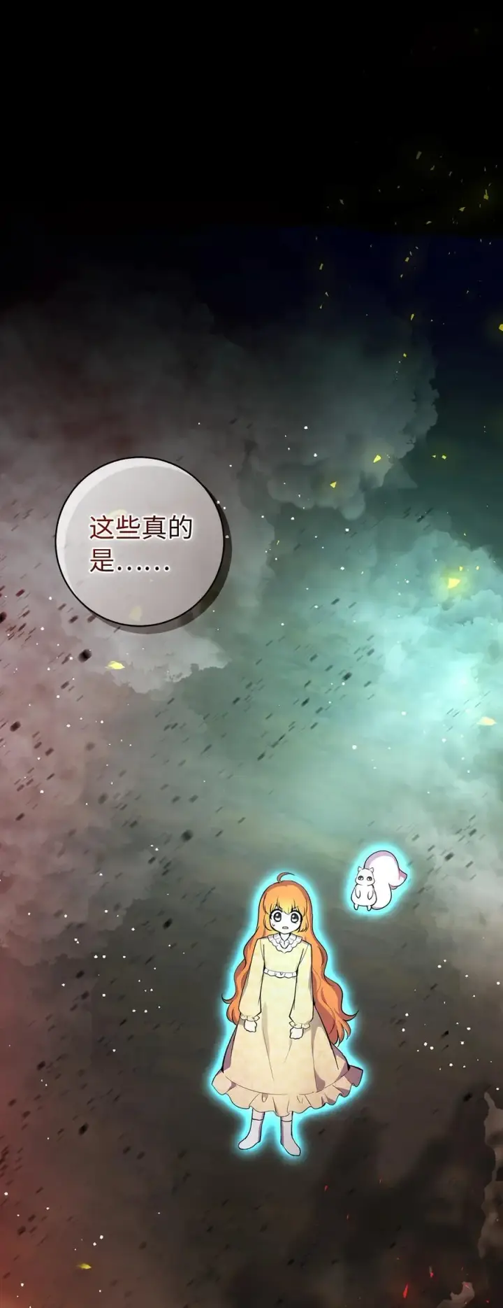 漫画《狮子公爵家的松鼠千金》78 我可以拯救未来？第2张图