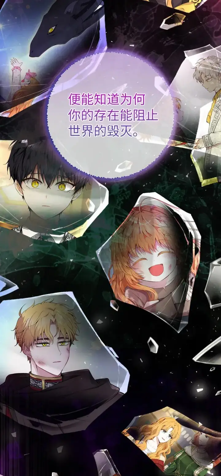 漫画《狮子公爵家的松鼠千金》78 我可以拯救未来？第20张图