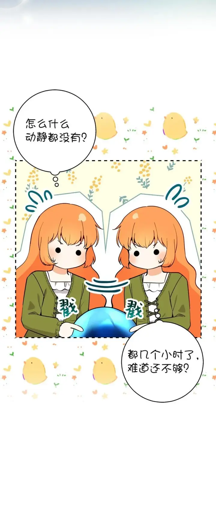 漫画《狮子公爵家的松鼠千金》78 我可以拯救未来？第23张图