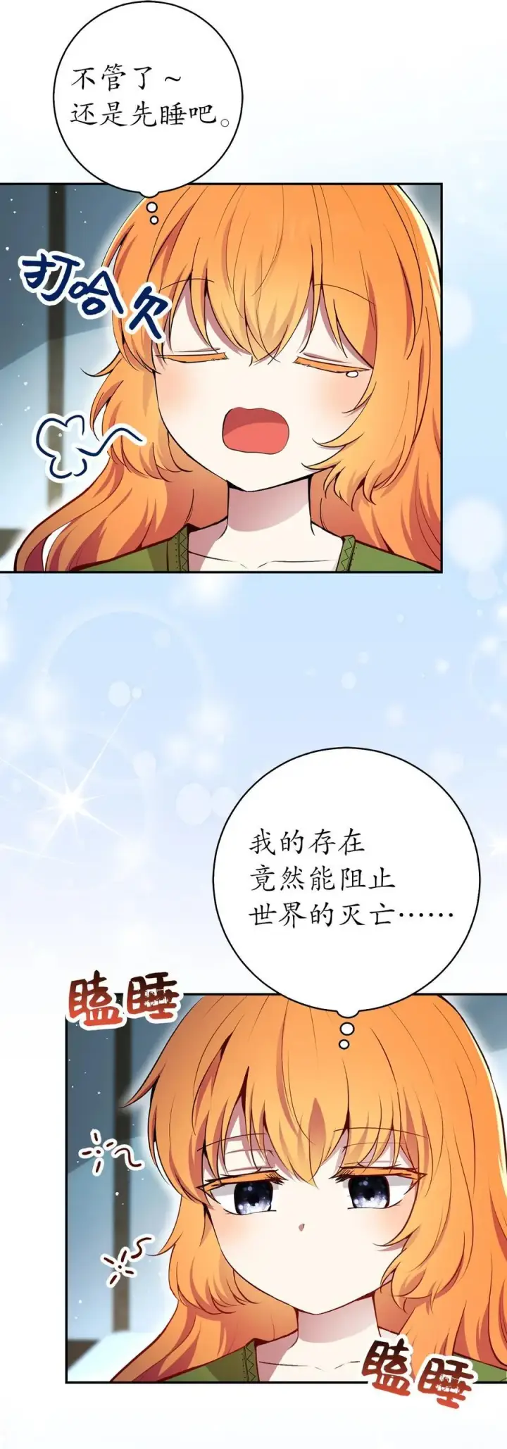 漫画《狮子公爵家的松鼠千金》78 我可以拯救未来？第24张图