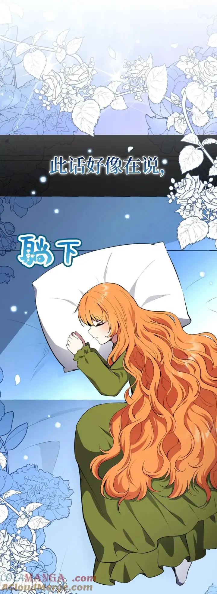 漫画《狮子公爵家的松鼠千金》78 我可以拯救未来？第25张图