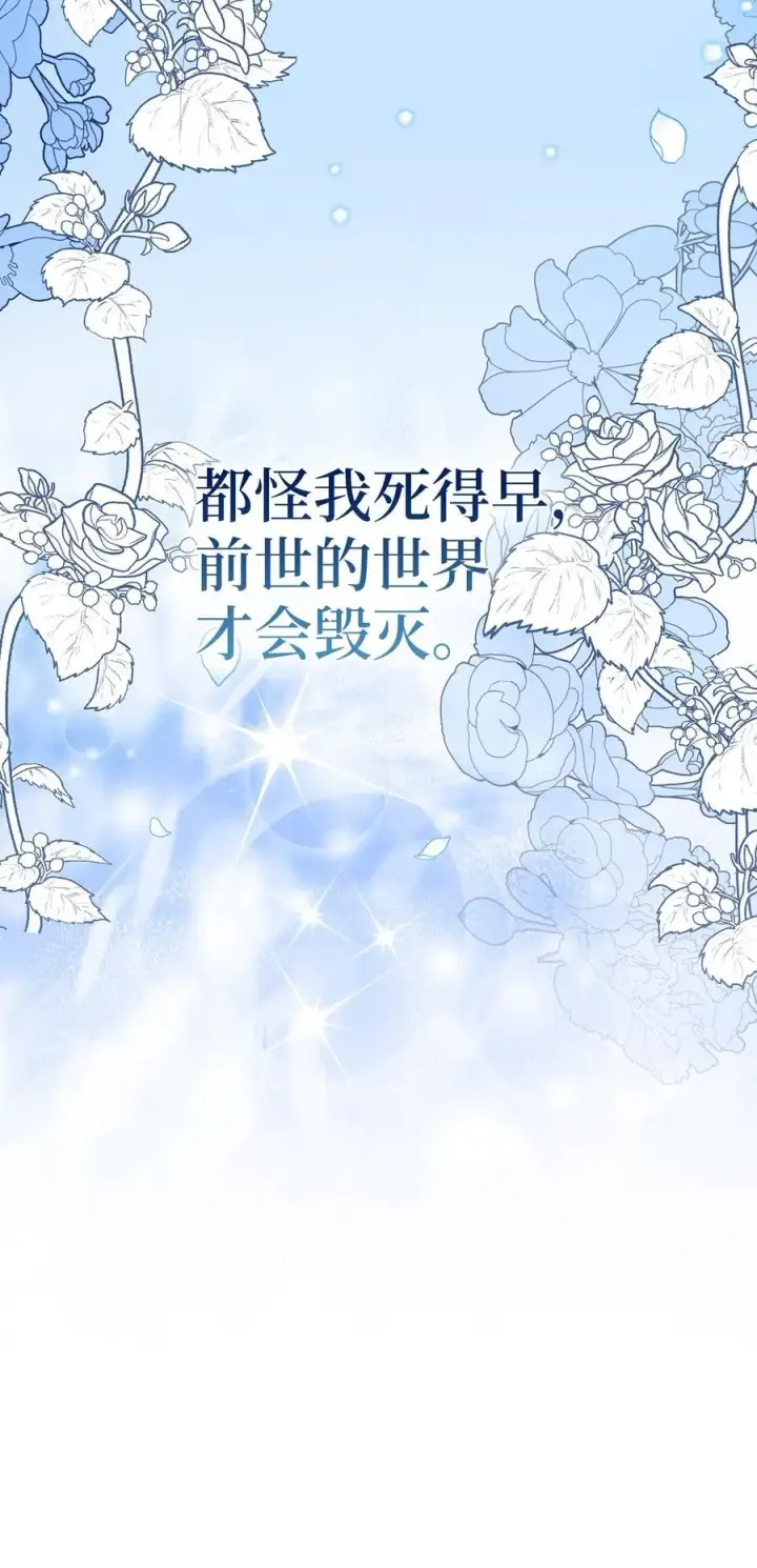 漫画《狮子公爵家的松鼠千金》78 我可以拯救未来？第26张图
