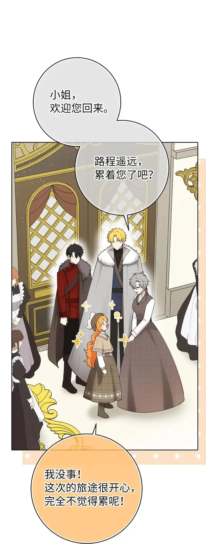 漫画《狮子公爵家的松鼠千金》78 我可以拯救未来？第29张图