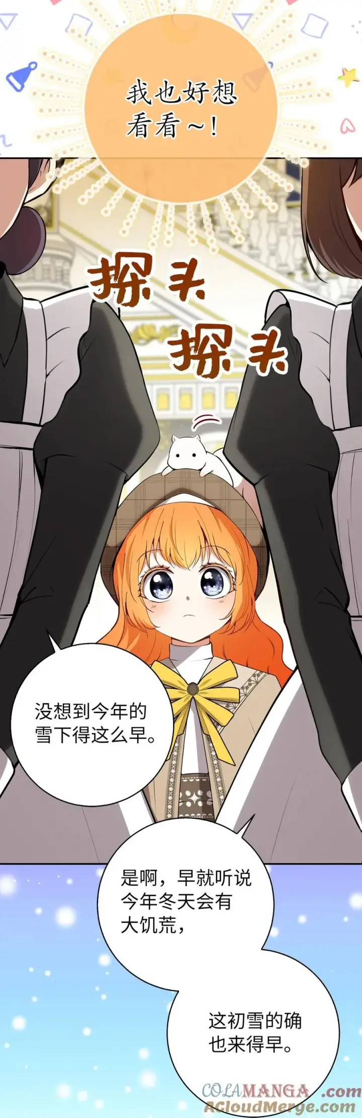 漫画《狮子公爵家的松鼠千金》78 我可以拯救未来？第31张图