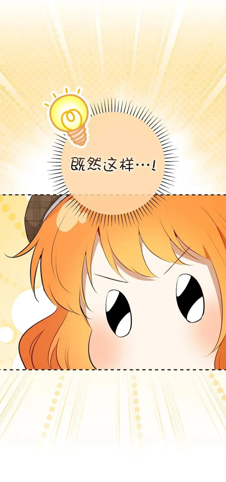漫画《狮子公爵家的松鼠千金》78 我可以拯救未来？第41张图