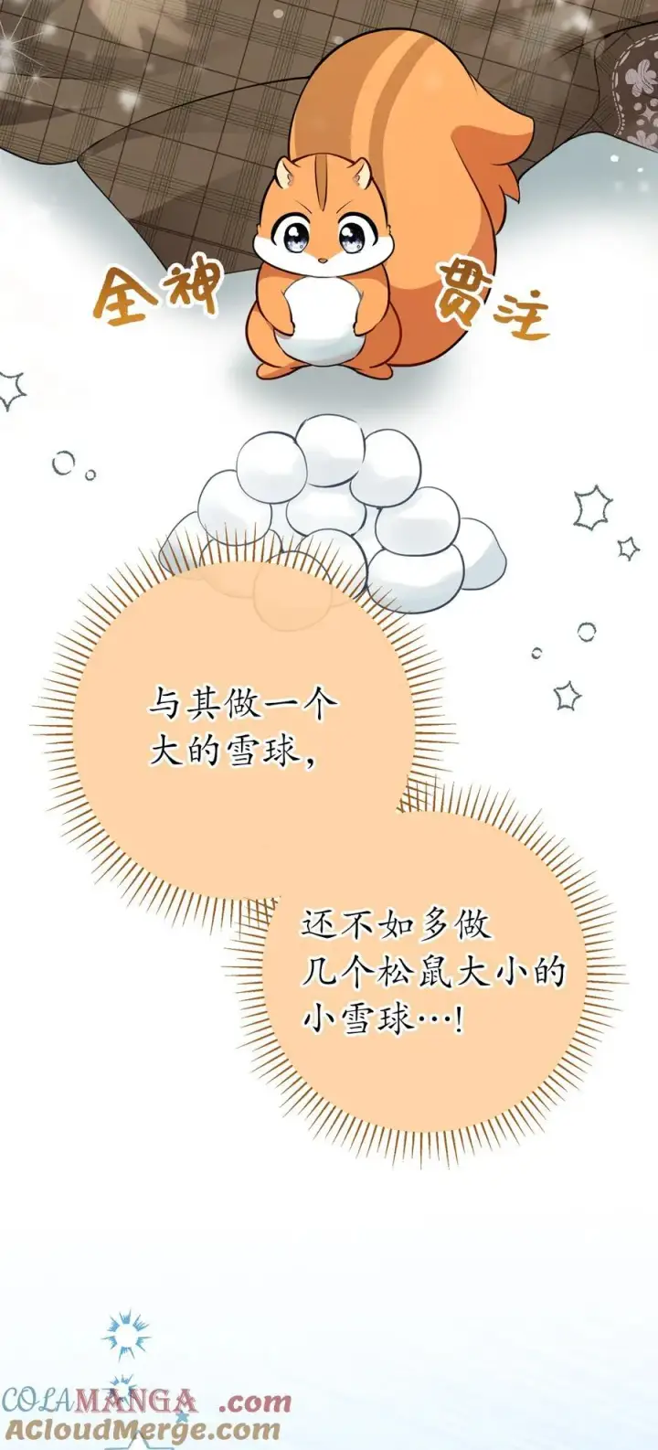 漫画《狮子公爵家的松鼠千金》78 我可以拯救未来？第43张图