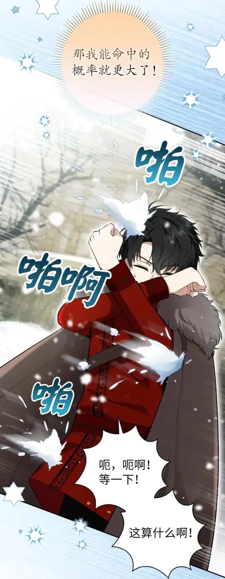 漫画《狮子公爵家的松鼠千金》78 我可以拯救未来？第44张图