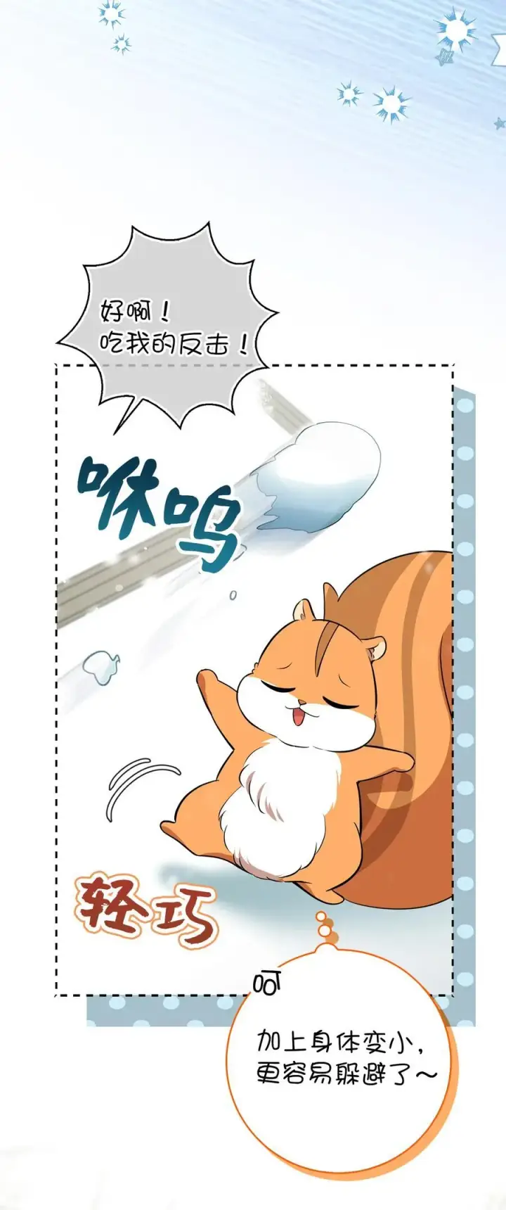 漫画《狮子公爵家的松鼠千金》78 我可以拯救未来？第45张图