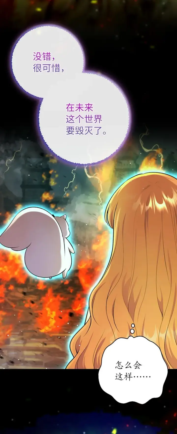 漫画《狮子公爵家的松鼠千金》78 我可以拯救未来？第5张图