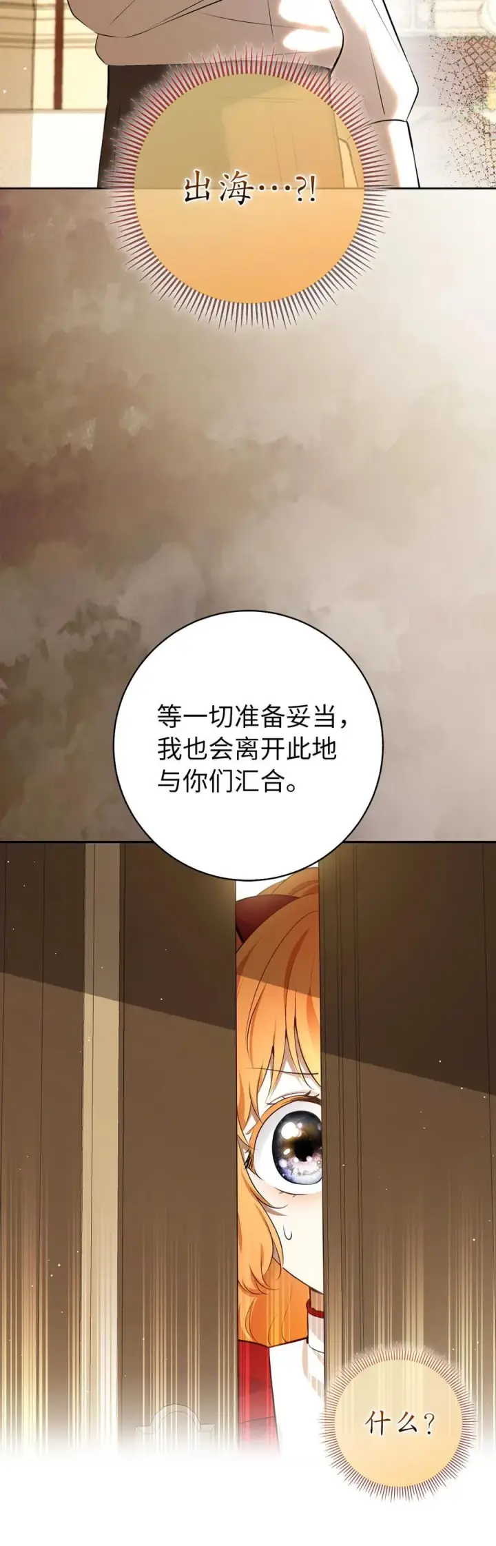 漫画《狮子公爵家的松鼠千金》78 我可以拯救未来？第59张图