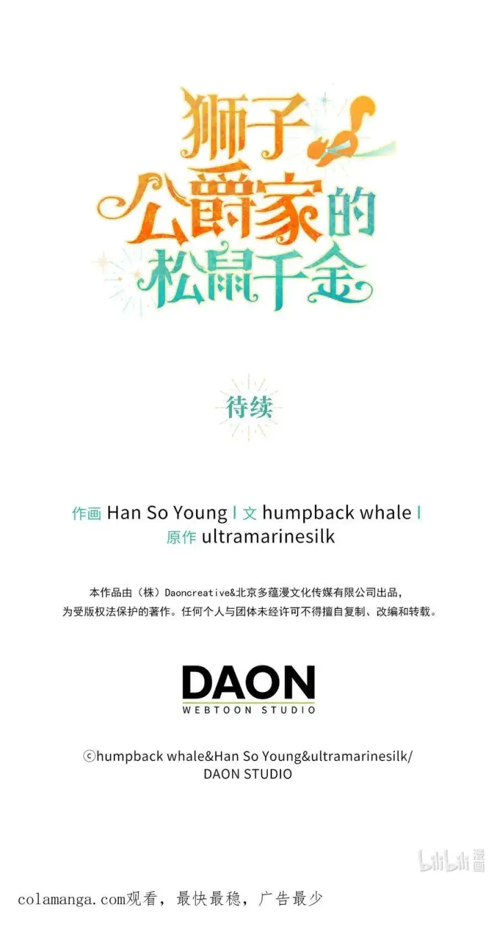 漫画《狮子公爵家的松鼠千金》78 我可以拯救未来？第62张图