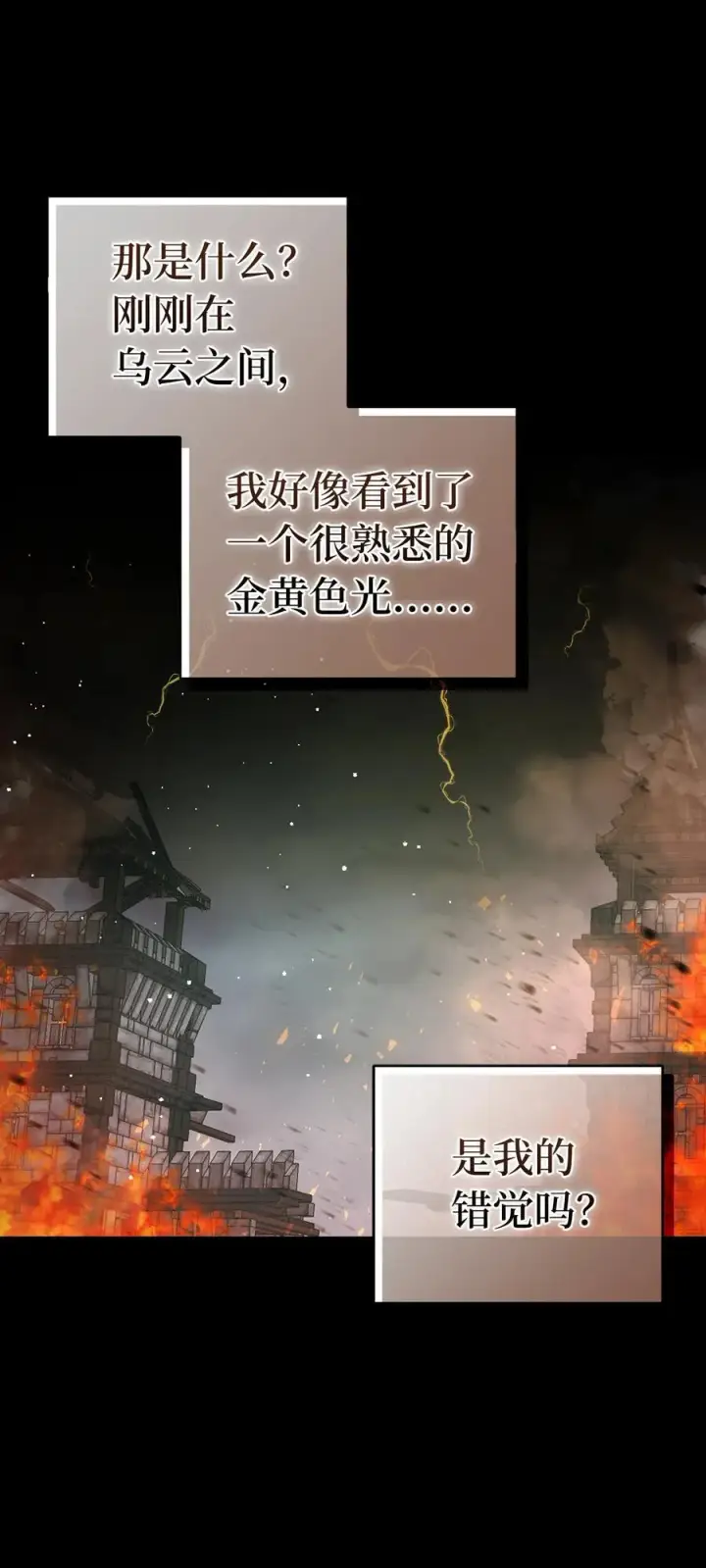 漫画《狮子公爵家的松鼠千金》78 我可以拯救未来？第9张图