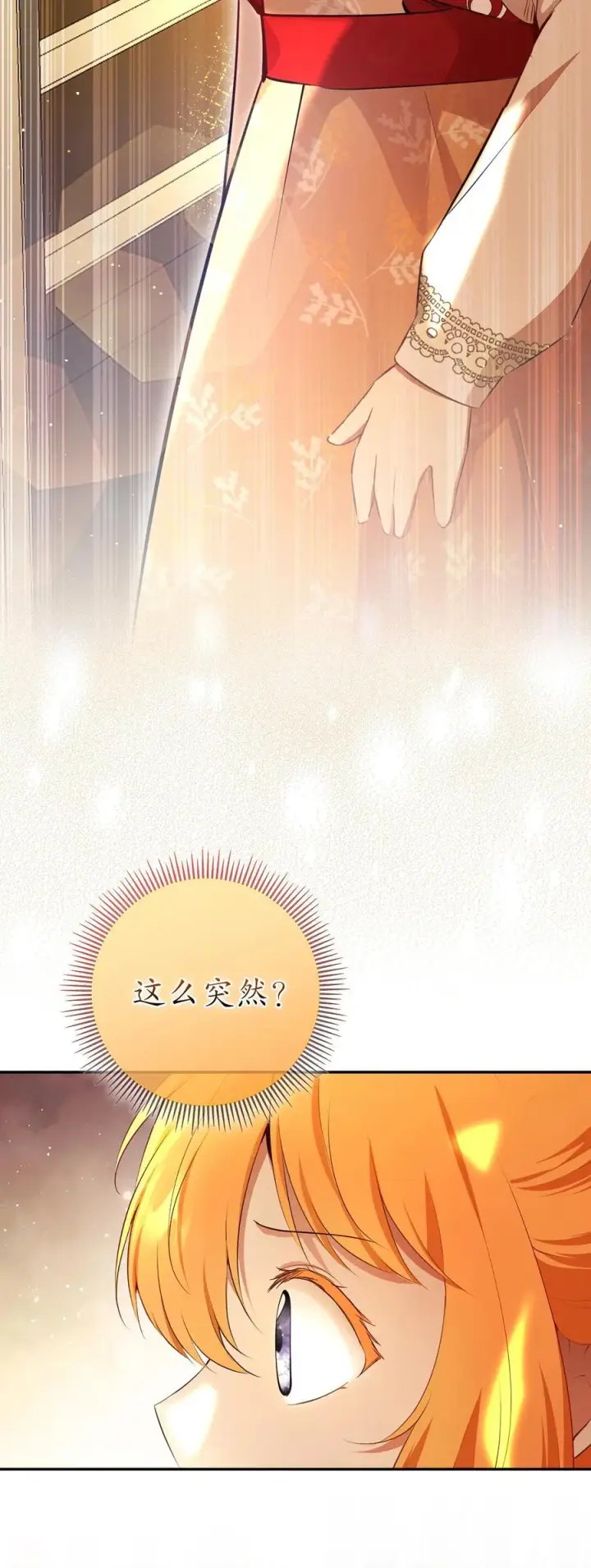 漫画《狮子公爵家的松鼠千金》79 隐瞒身份的原因第2张图