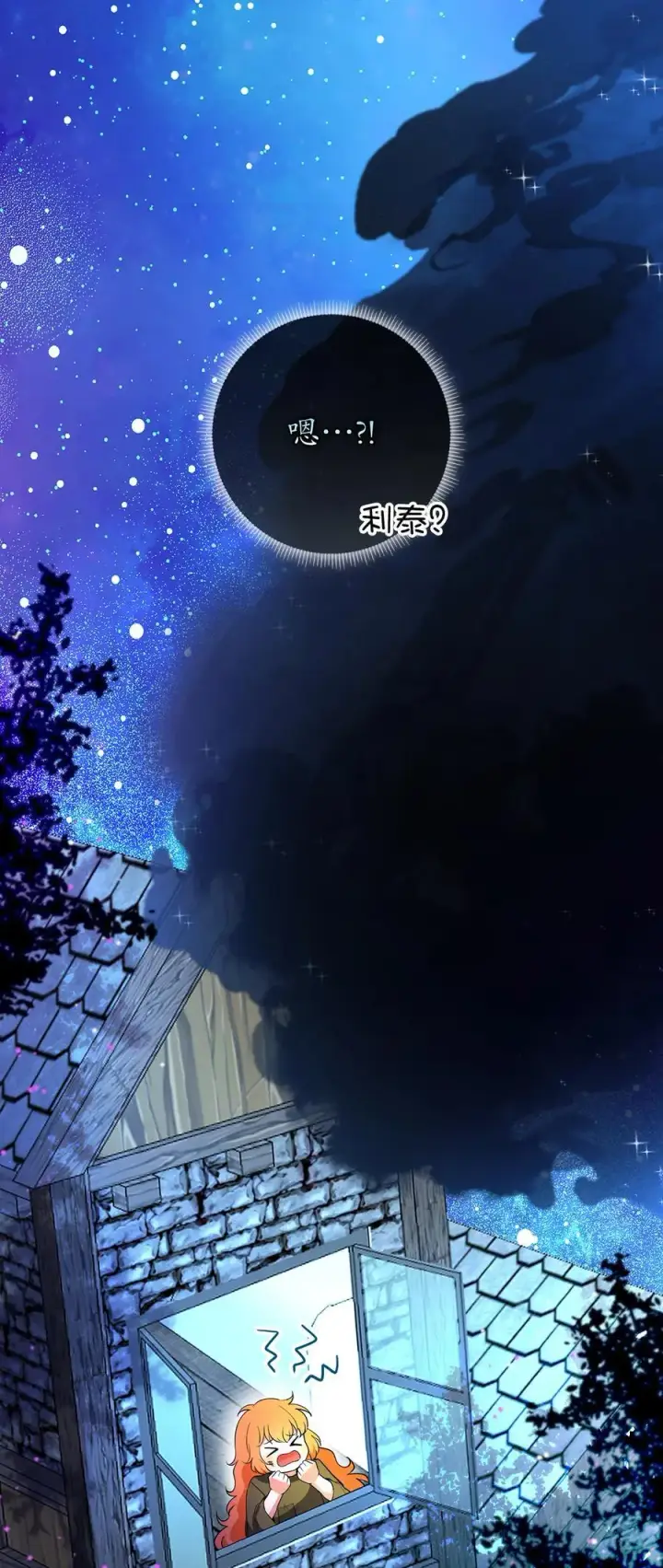 漫画《狮子公爵家的松鼠千金》79 隐瞒身份的原因第24张图
