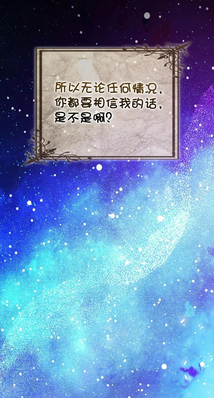 漫画《狮子公爵家的松鼠千金》79 隐瞒身份的原因第33张图