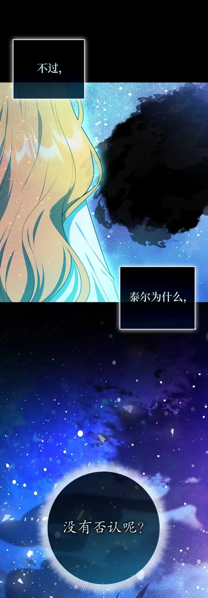 漫画《狮子公爵家的松鼠千金》79 隐瞒身份的原因第35张图