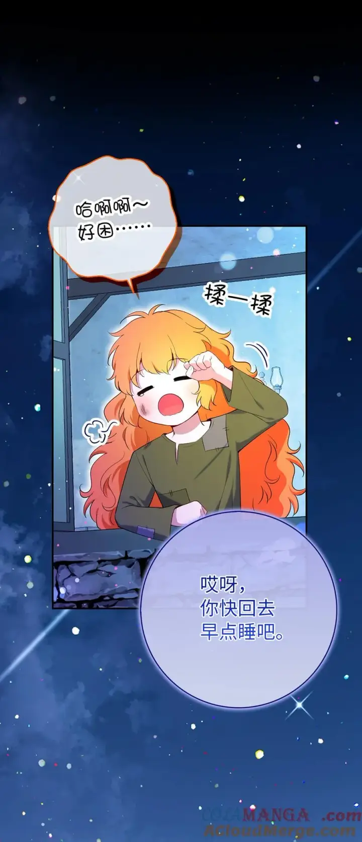 漫画《狮子公爵家的松鼠千金》79 隐瞒身份的原因第37张图