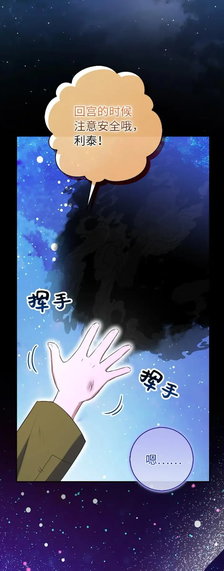 漫画《狮子公爵家的松鼠千金》79 隐瞒身份的原因第39张图