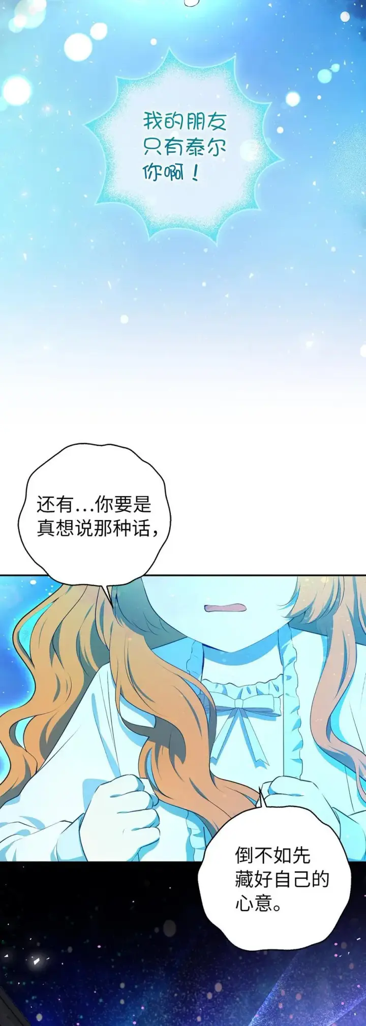 漫画《狮子公爵家的松鼠千金》79 隐瞒身份的原因第45张图