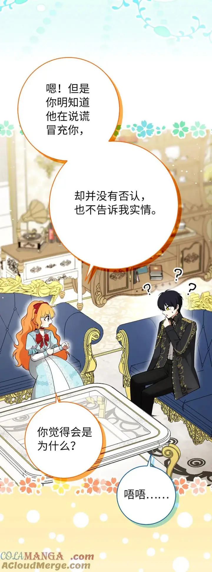 漫画《狮子公爵家的松鼠千金》79 隐瞒身份的原因第55张图
