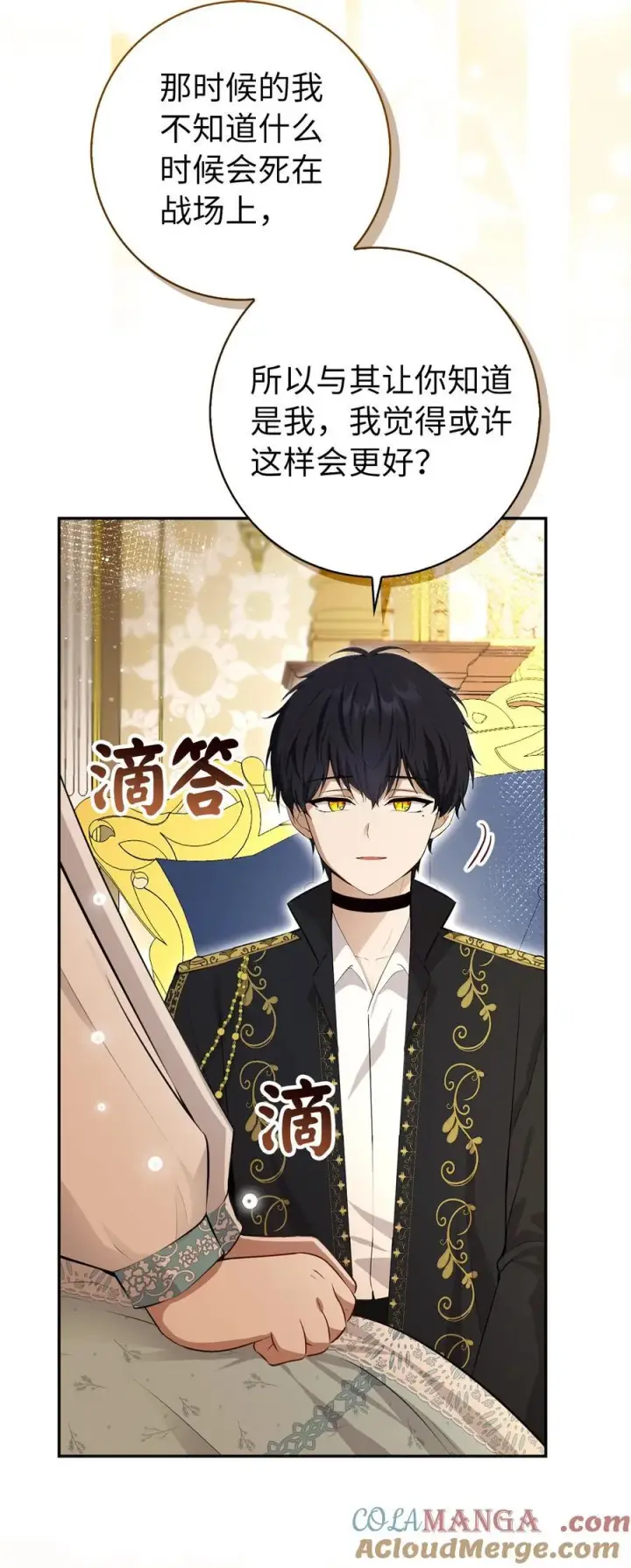 漫画《狮子公爵家的松鼠千金》79 隐瞒身份的原因第61张图
