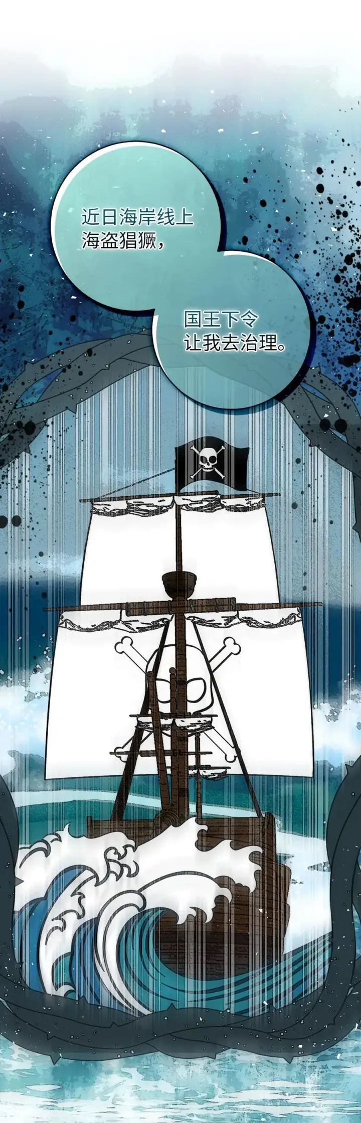 漫画《狮子公爵家的松鼠千金》79 隐瞒身份的原因第8张图
